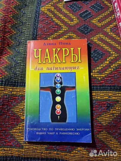 Книга чакры