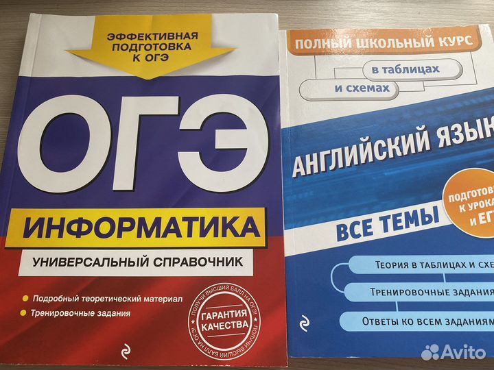 Учебники, пробники для огэ