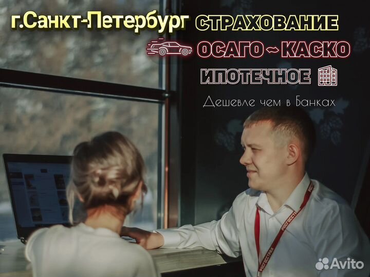 ОСАГО / полис автострахование