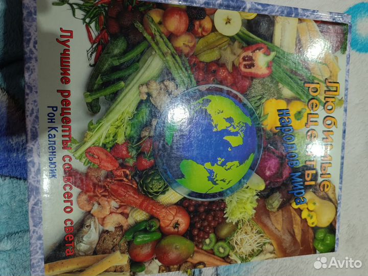 Книга любимые рецепты народов мира