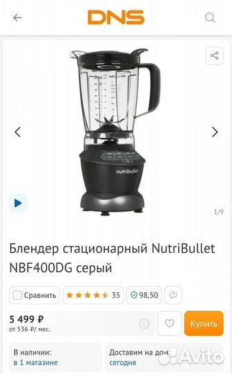 Новый блендер Nutribullet NBF-400Dg