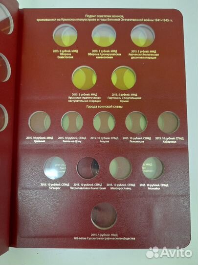 Альбом Памятные монеты России том 2