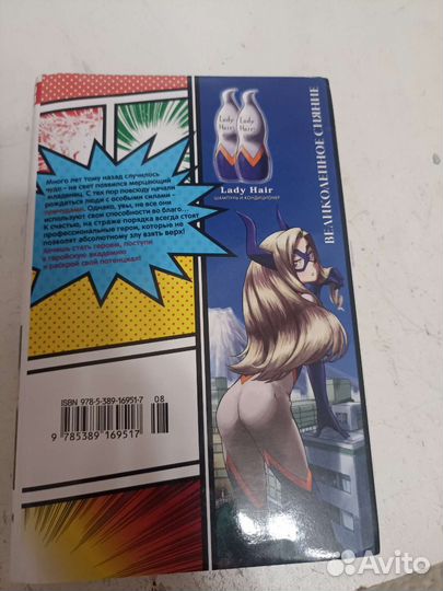 Манга Моя геройская академия 1 том