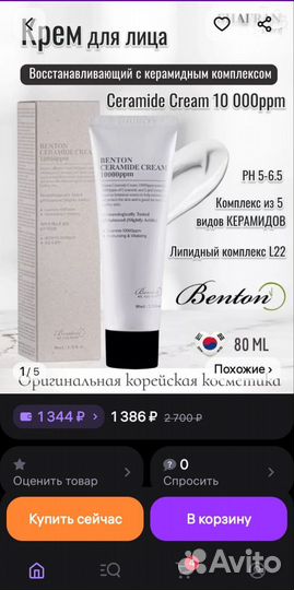 Корейский Крем для лица Benton(3+1)