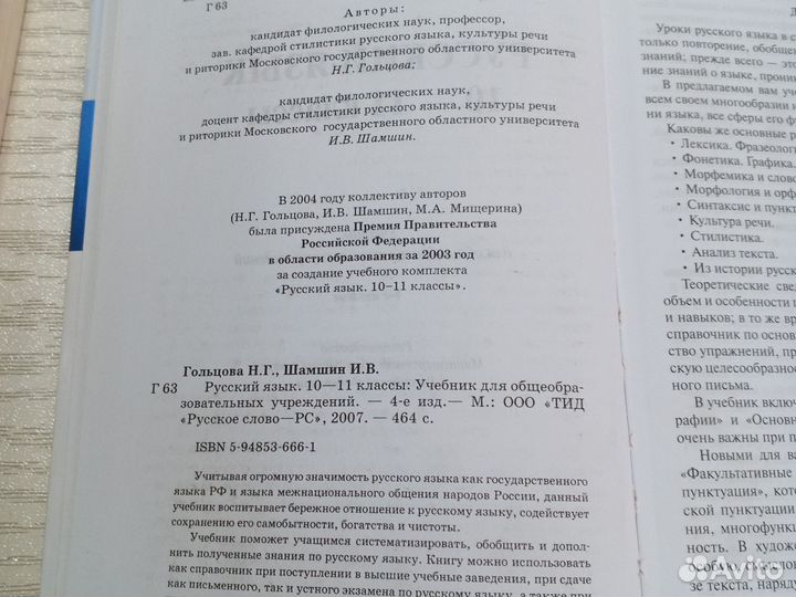 Учебник Русского языка 10-11 класс