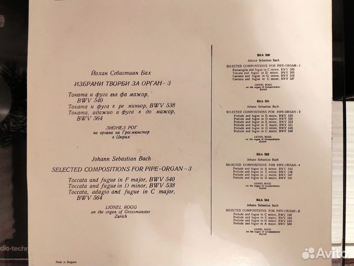 Виниловая пластинка И. С. Бах, орган