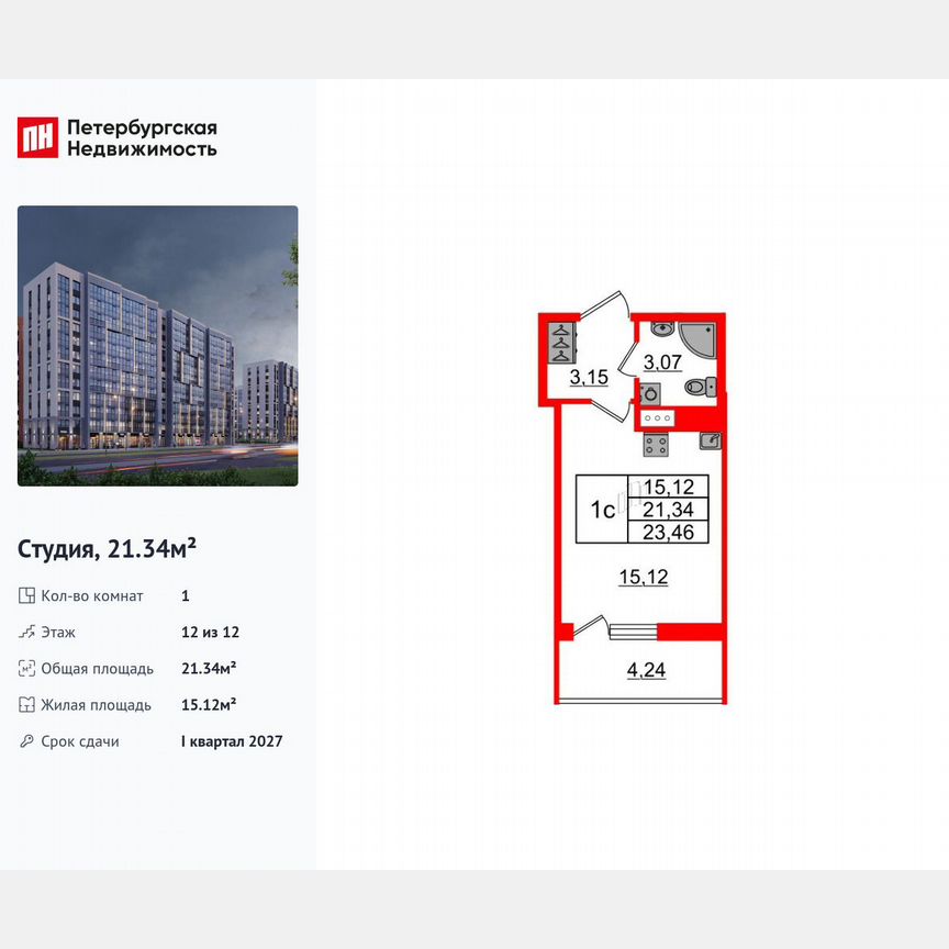 Квартира-студия, 21,3 м², 12/12 эт.