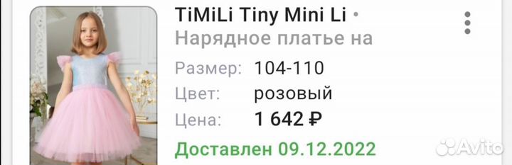 Платье для девочки