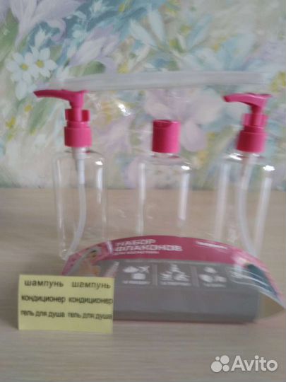 Набор флаконов для путешествий