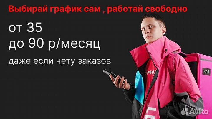 Курьер в самокат