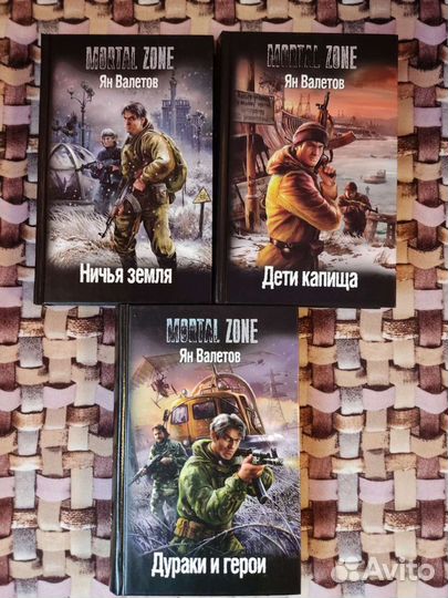 Книги Яна Валетова