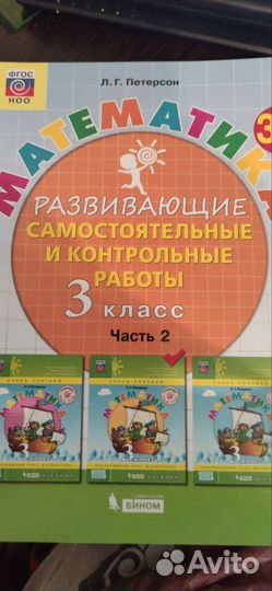 Математика 3 класс 1, 2, 3 части Петерсон