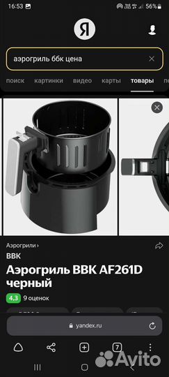 Аэрогриль BBK AF261D