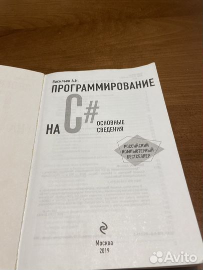 Программирование на C# для начинающих