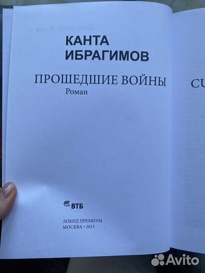 Канта Ибрагимов