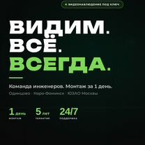 Видеонаблюдение Кунцево. Монтаж за 1 день, Москва