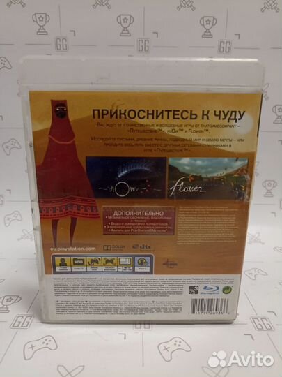 Journey (Путешествие Коллекционное Издание) (PS3)