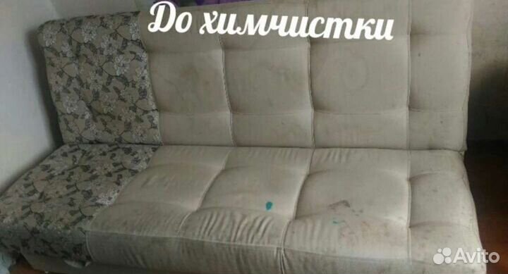 Химчистка на дому