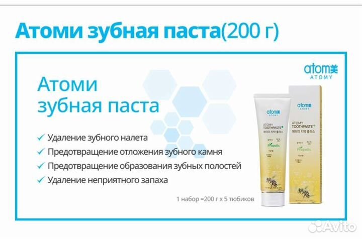 Зубная паста Атоми 200 мл