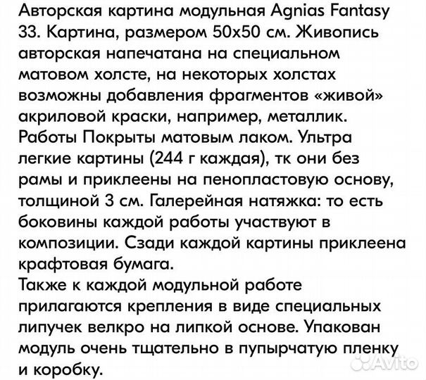 Модульная картина Agnias Fantasy 33