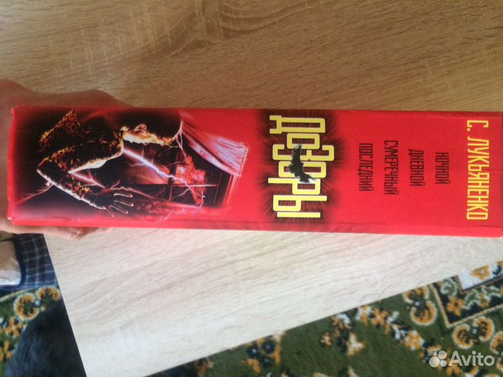 Сергей лукьяненко ночной дозор