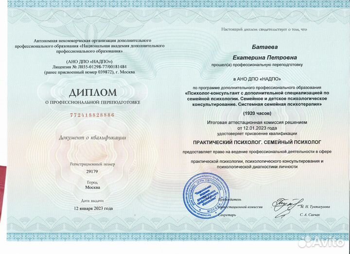 Семейный психолог