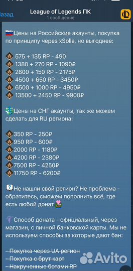 League of Legends Riot Points официально