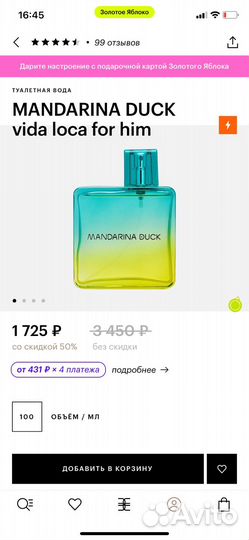 Mandarina duck vida loca for him остаток