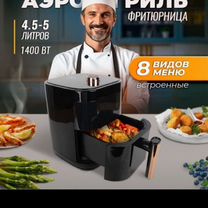 Продам аэрогриль