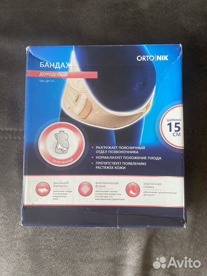 Бандаж для беременных