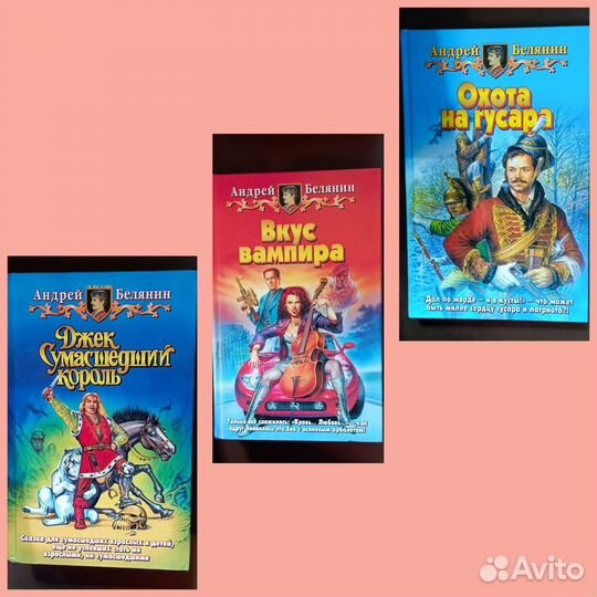 Книги Андрея Белянина