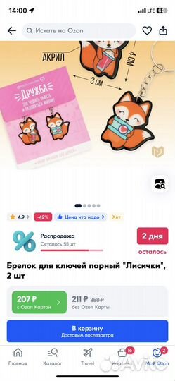 Брелок парный «Лисички», 2 шт, лиса с кофе