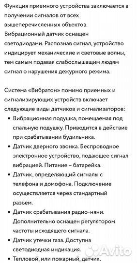 Система Вибратон для людей с пониженным слухом