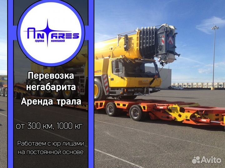 Трал для перевозки спецтехники