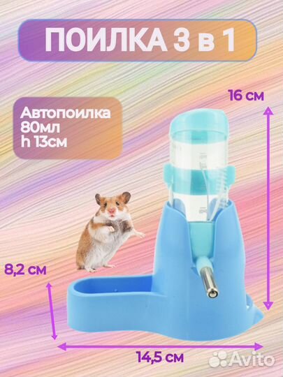 Поилка для грызунов