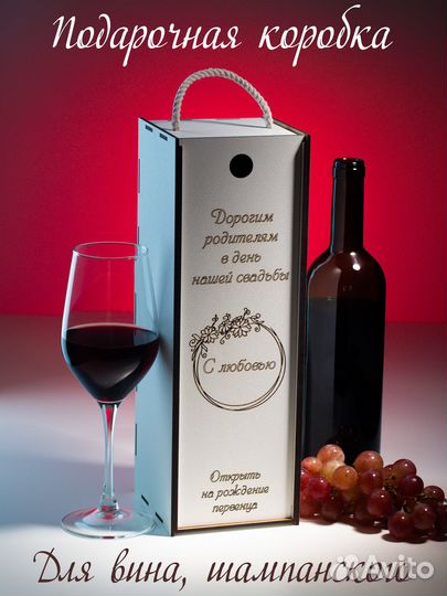 Коробка для Вина, винный бокс,подарочная упаковка