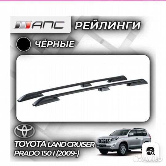 Рейлинги на Toyota Prado 150 (2009 - н.вр.)