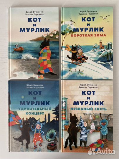 Комплект книг Кот и Мурлик