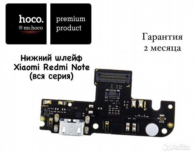 Шлейф Xiaomi Redmi Note (вся серия)