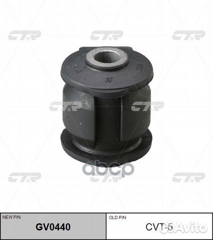 Новый номер GV0440) Сайлентблок CVT-5 CTR