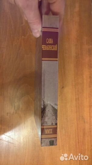 Савва Чевакинский - Архитектор Российской империи