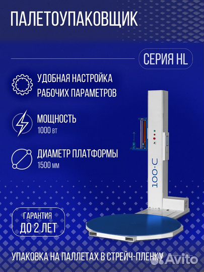 Паллетоупаковщик с моторизированной кареткой с пр