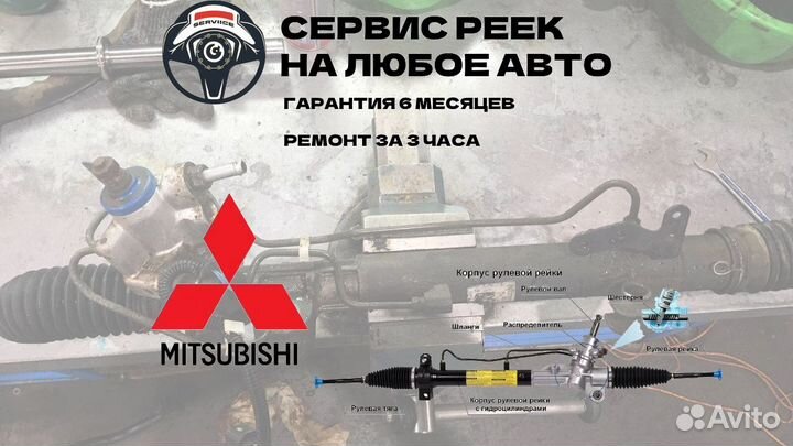 Рулевая рейка Мицубиси Лансер Mitsubishi Lancer