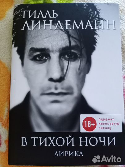 Тилль Линдеманн 