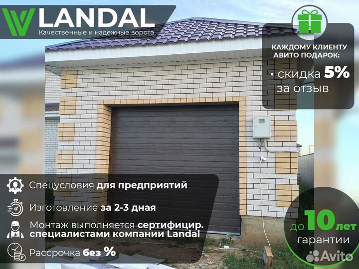 Секционные ворота