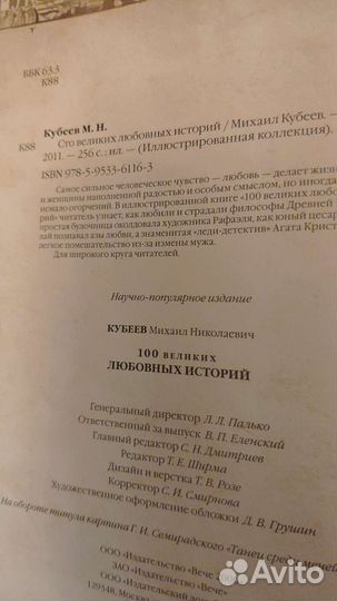 Книга 100 великих любовных историй