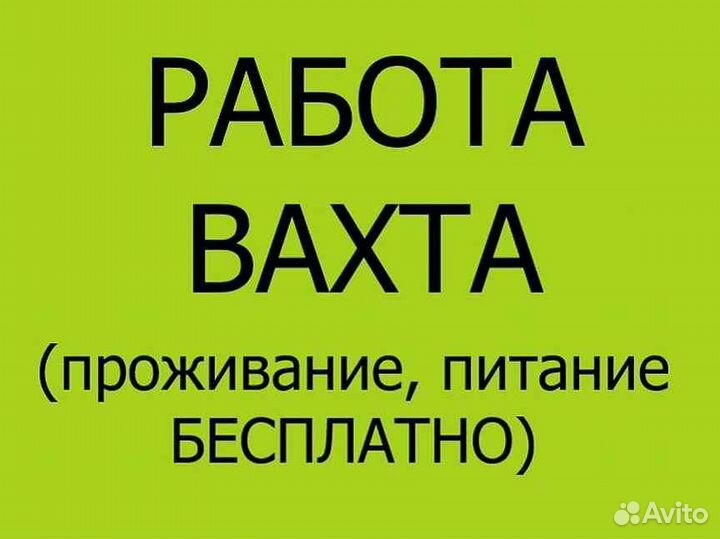 Охранник на вахту