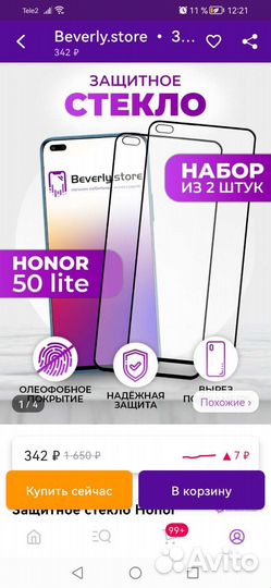 Защитное стекло honor 50 lite /Huawei nova 8i