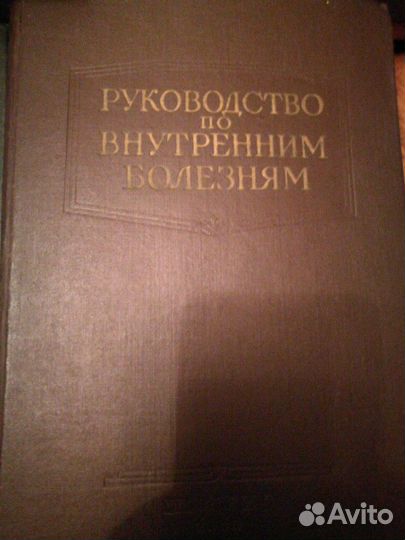 Медицинская литература