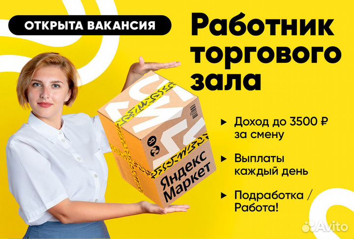 Работник торгового зала ежедневные выплаты м. Улиц